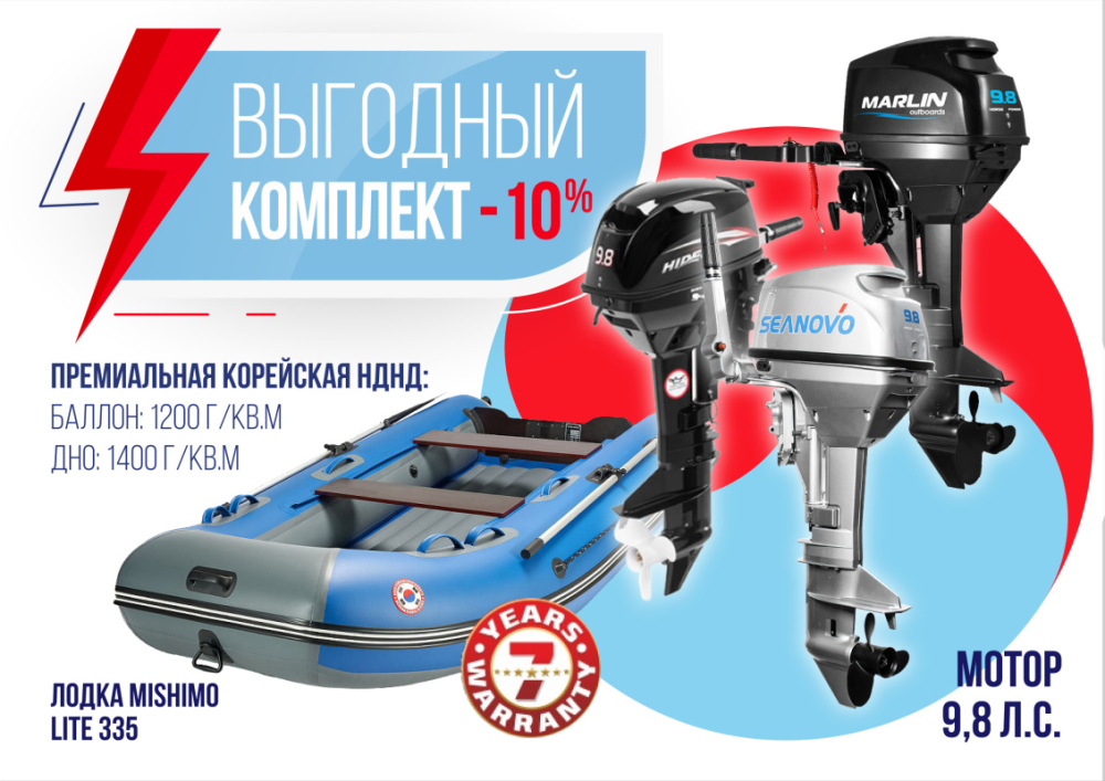 КОМПЛЕКТ ЛОДКА MISHIMO LITE 335 + МОТОР 9,8 Л.С. в Находке