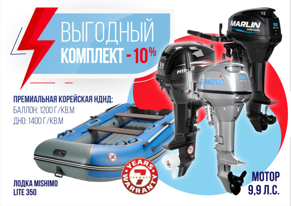 КОМПЛЕКТ ЛОДКА MISHIMO LITE 350 + МОТОР 9,9 (15) Л.С. в Находке
