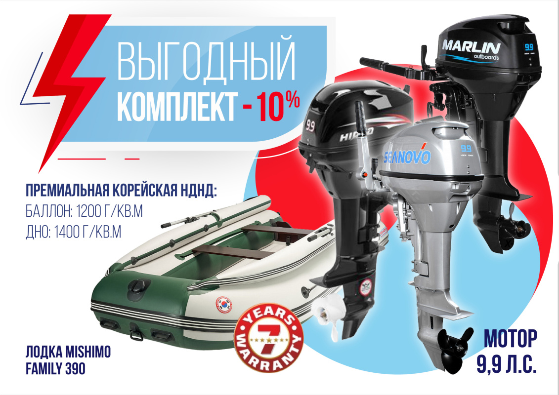 КОМПЛЕКТ ЛОДКА MISHIMO FAMILY LITE 390 + МОТОР 9,9 (15) Л.С. в Находке