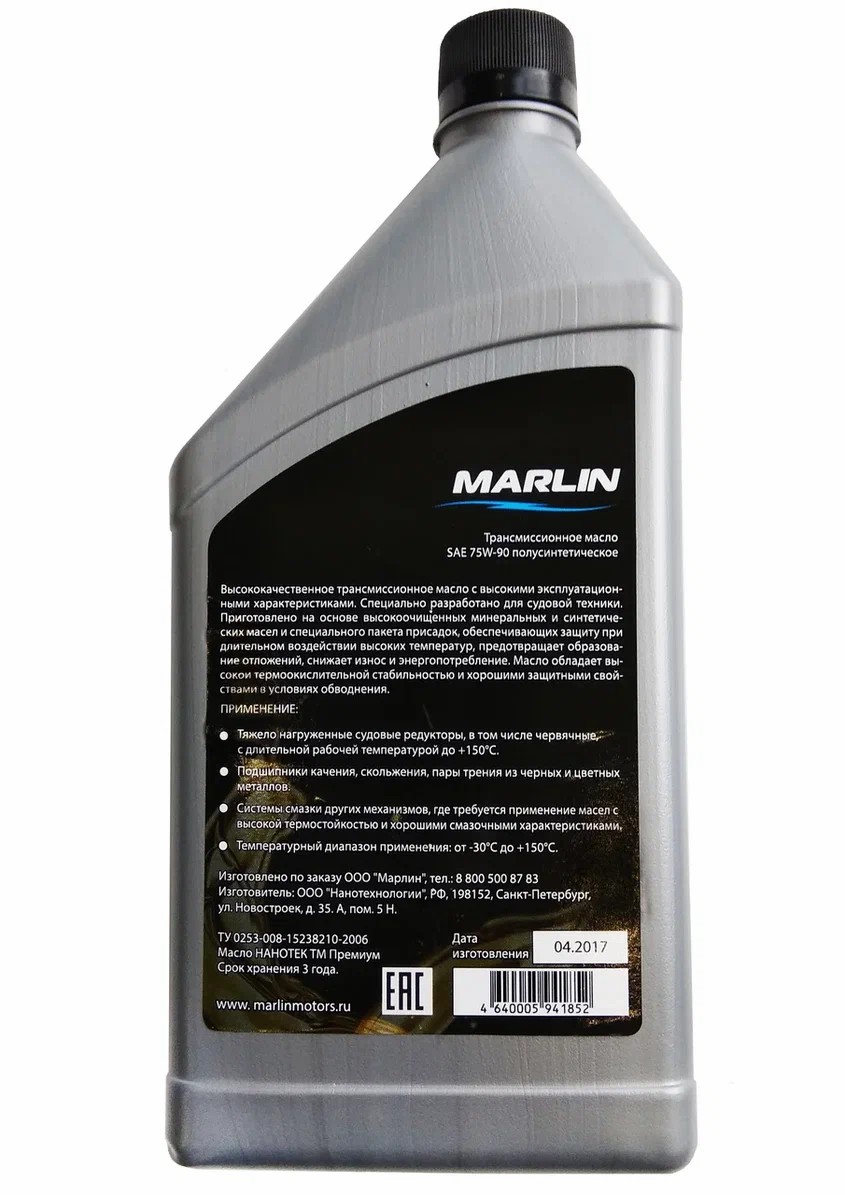 МАСЛО ТРАНСМИССИОННОЕ MARLIN, SAE 75W-90 (1 ЛИТР)/ПОЛУСИНТ. в Находке