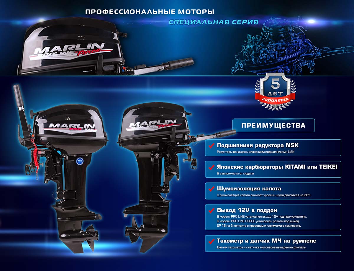 Лодочный мотор MARLIN PROLINE MP 9.9 (15) AMHS в Находке