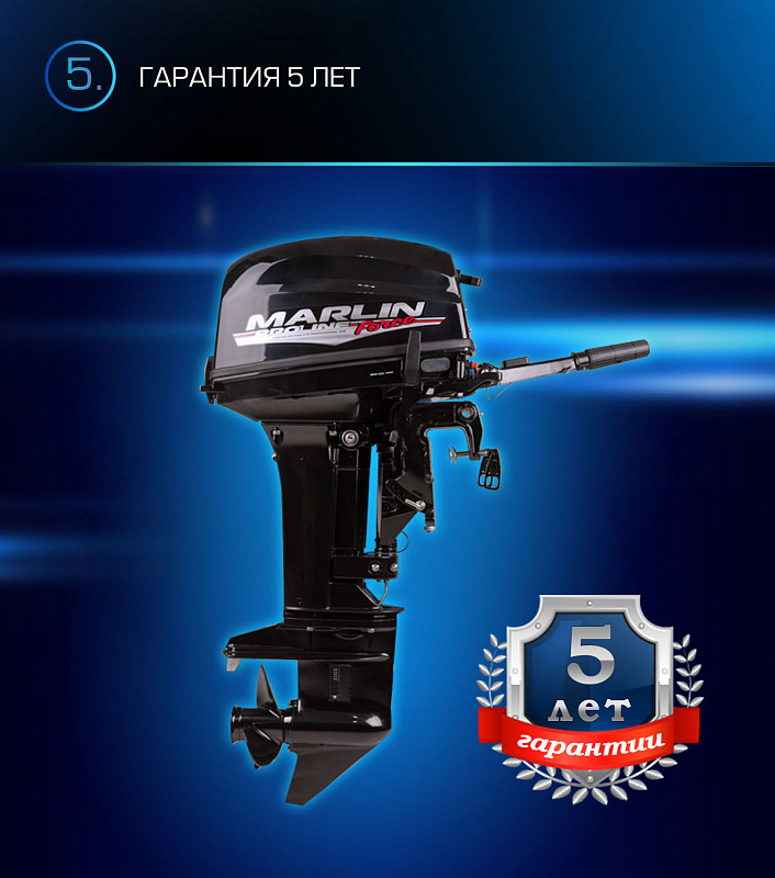 Лодочный мотор MARLIN PROLINE MP 9.9(20) AMHL FORCE в Находке