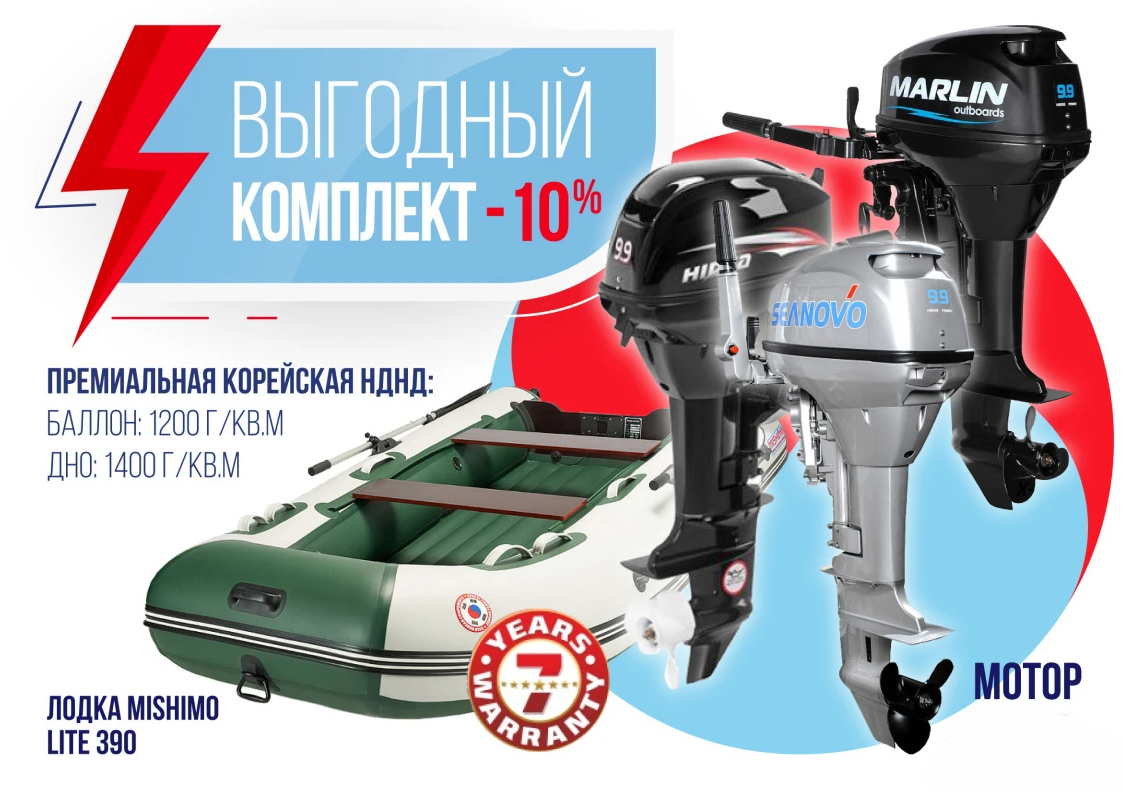 КОМПЛЕКТ ЛОДКА MISHIMO LITE 390 + МОТОР 9,9 (15) Л.С. в Находке