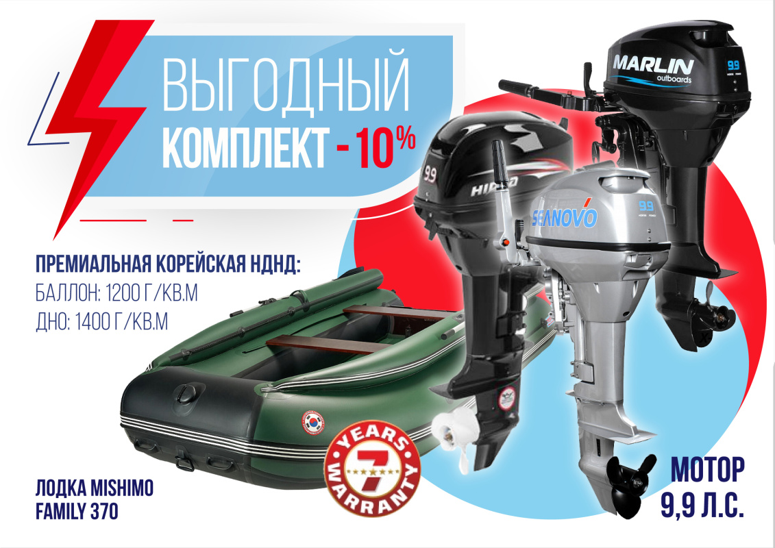 КОМПЛЕКТ ЛОДКА MISHIMO FAMILY LITE 370 + МОТОР 9,9 (15) Л.С. в Находке