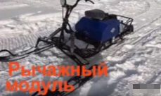 МОТОБУКСИРОВЩИК КОМПАКТНЫЙ ЛИДЕР-СИГМА-2, 8,0+ Л.С., С РЫЧАЖНЫМ ЛЫЖНЫМ МОДУЛЕМ, ВАРИАТОР TAV2-40 в Находке