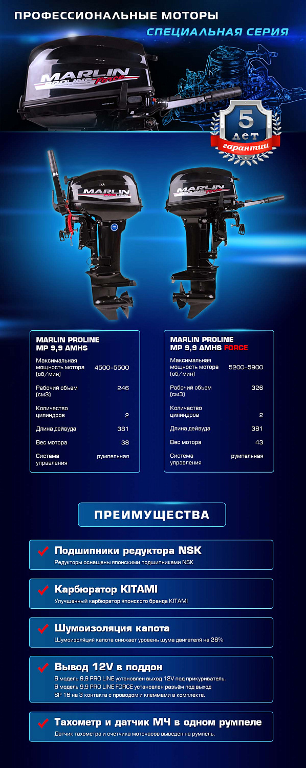 Лодочный мотор MARLIN PROLINE MP 9.9 (20) AMHS FORCE в Находке